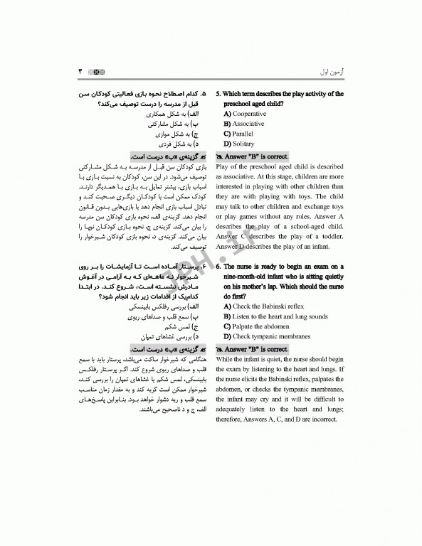 پرتکرارترین سوالات آزمون RN