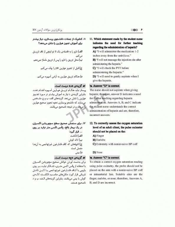 پرتکرارترین سوالات آزمون RN