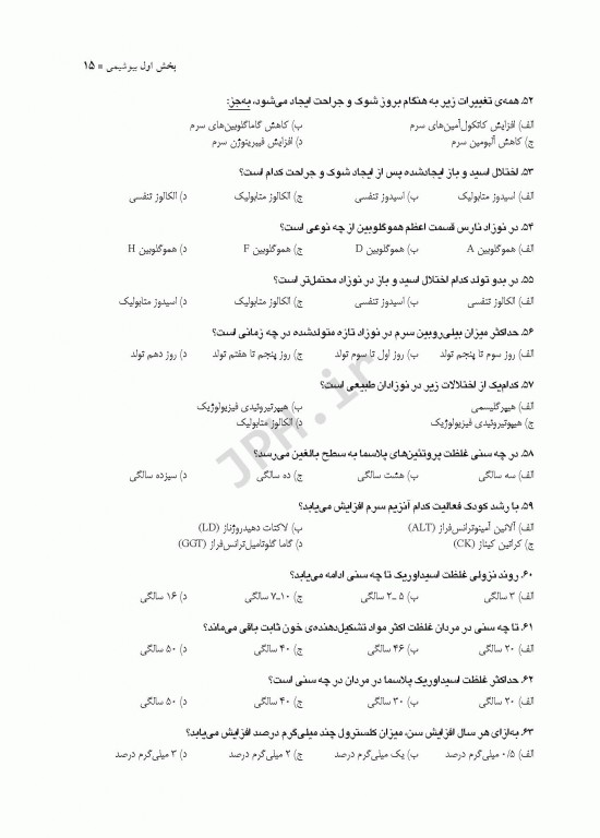 درسنامه جامع کاردانی، کارشناسی و استخدامی اتاق عمل مهدی رضایی