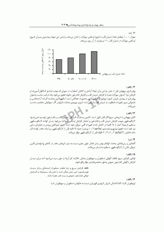 درسنامه‌ جامع هوشبری مهدی رضایی