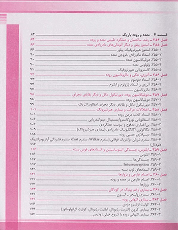 طب کودکان نلسون 2020 بیماری‌های گوارش کبد و پانکراس