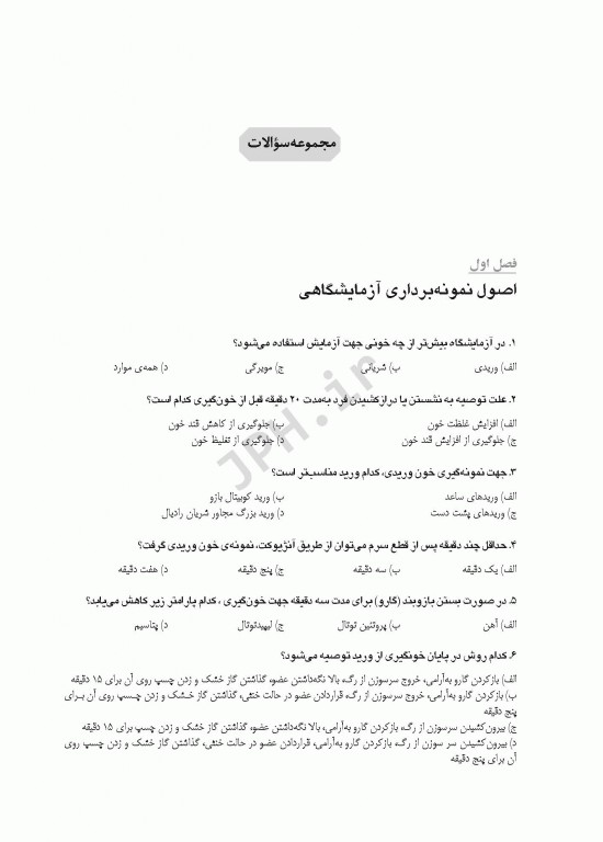 درسنامه جامع کاردانی، کارشناسی و استخدامی اتاق عمل مهدی رضایی