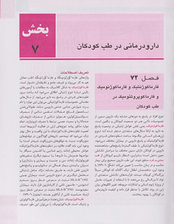 مبانی طب کودکان نلسون 2020 دارو درمانی