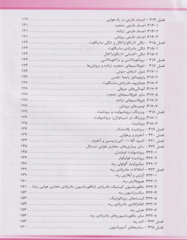 طب کودکان نلسون 2020 بیماری‌های ریه