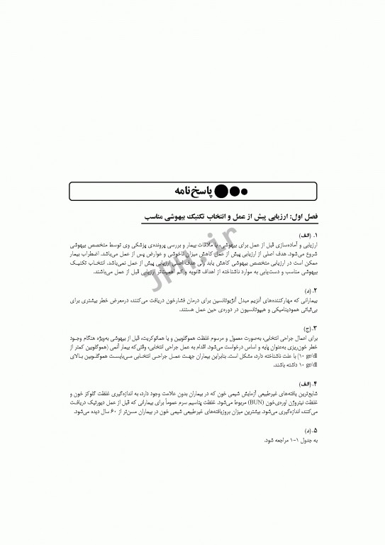 درسنامه‌ جامع هوشبری مهدی رضایی