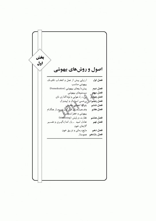 درسنامه‌ جامع هوشبری مهدی رضایی