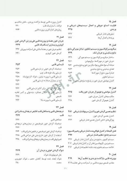 فیزیولوژی پزشکی گایتون و هال 2021 دکتر ارجمند تک جلدی هارد