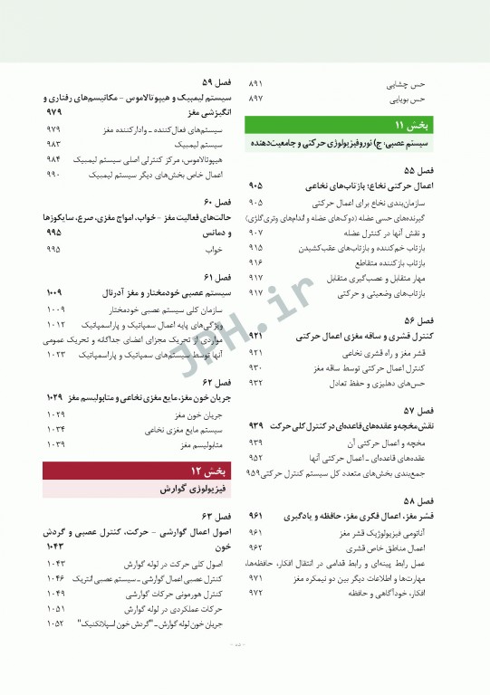 فیزیولوژی پزشکی گایتون و هال 2021 دکتر ارجمند تک جلدی هارد