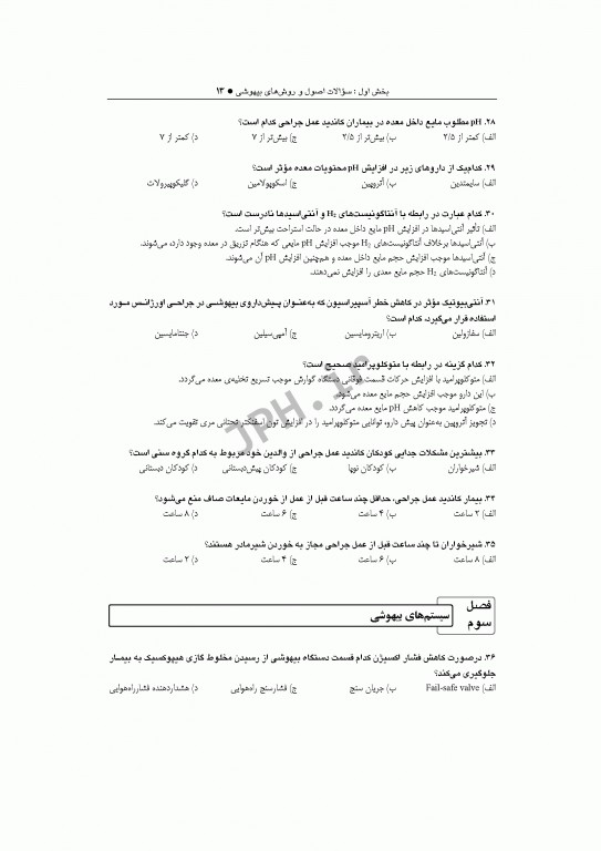 درسنامه‌ جامع هوشبری مهدی رضایی