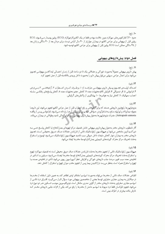 درسنامه‌ جامع هوشبری مهدی رضایی