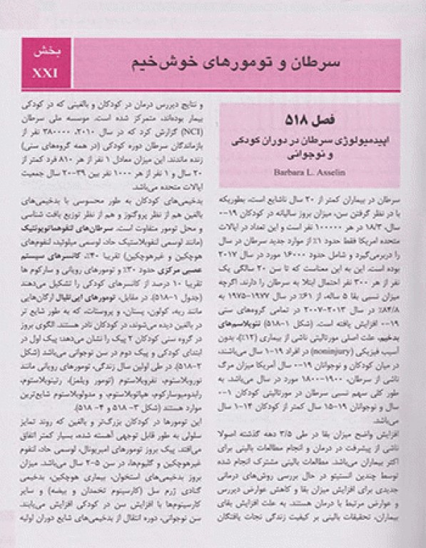 طب کودکان نلسون 2020 بیماری‌های انکولوژی