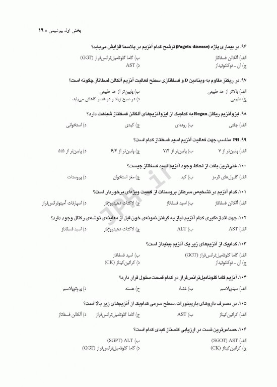 درسنامه جامع کاردانی، کارشناسی و استخدامی اتاق عمل مهدی رضایی