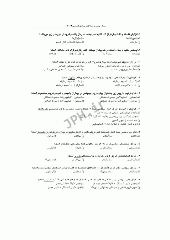 درسنامه‌ جامع هوشبری مهدی رضایی