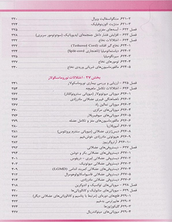 طب کودکان نلسون 2020 بیماری‌های اعصاب و نوروماسکولار