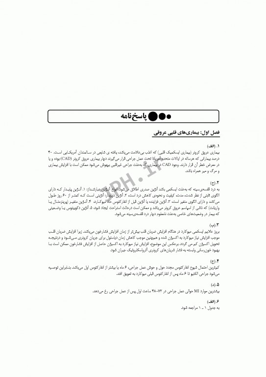 درسنامه‌ جامع هوشبری مهدی رضایی