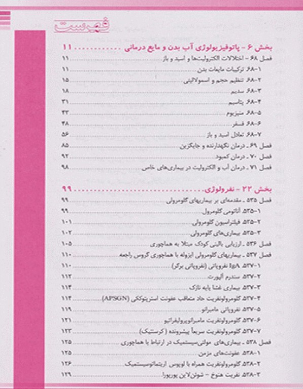 طب کودکان نلسون 2020 بیماری‌های کلیه آب و الکترولیت اورولوژی ژنیکولوژی