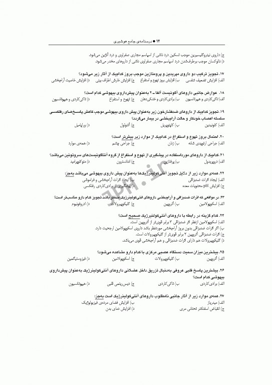 درسنامه‌ جامع هوشبری مهدی رضایی