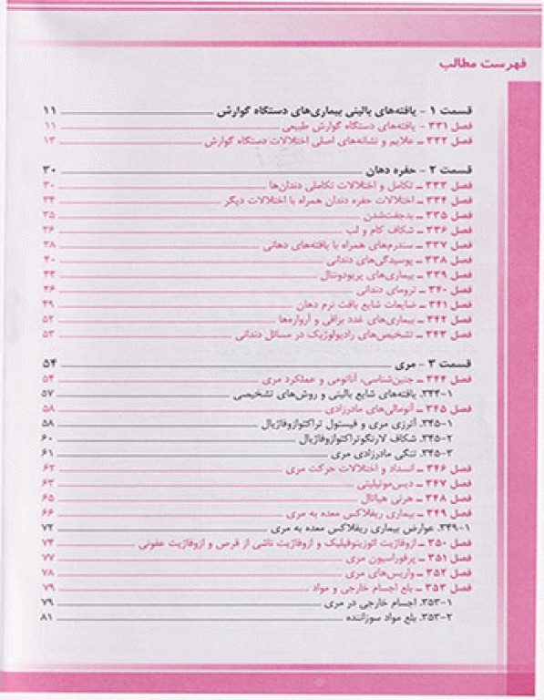 طب کودکان نلسون 2020 بیماری‌های گوارش کبد و پانکراس