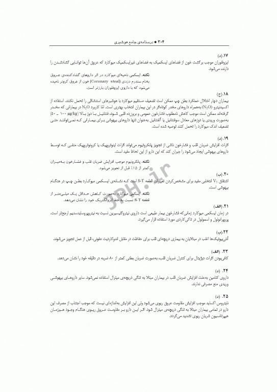 درسنامه‌ جامع هوشبری مهدی رضایی