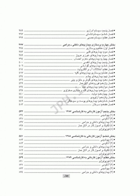 درسنامه جامع کاردانی، کارشناسی و استخدامی اتاق عمل مهدی رضایی