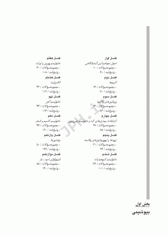 درسنامه جامع کاردانی، کارشناسی و استخدامی اتاق عمل مهدی رضایی