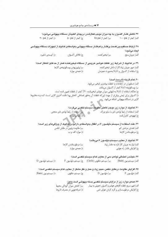 درسنامه‌ جامع هوشبری مهدی رضایی