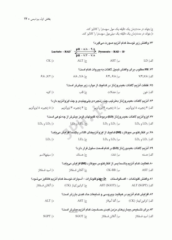 درسنامه جامع کاردانی، کارشناسی و استخدامی اتاق عمل مهدی رضایی