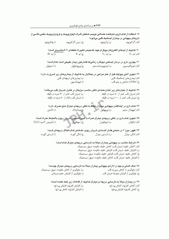 درسنامه‌ جامع هوشبری مهدی رضایی