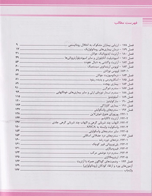 طب کودکان نلسون 2020 بیماری‌های روماتولوژی