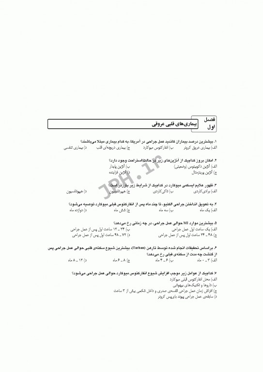درسنامه‌ جامع هوشبری مهدی رضایی