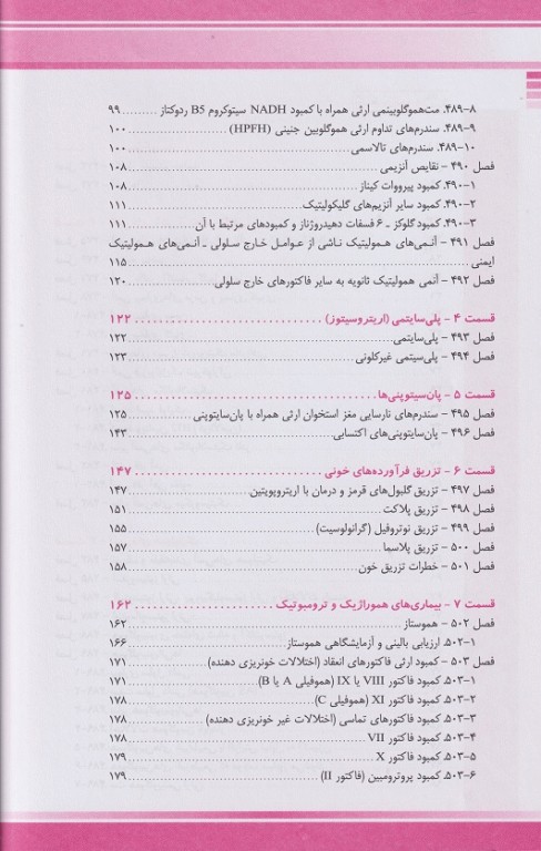 طب کودکان نلسون 2020 بیماری‌های خون
