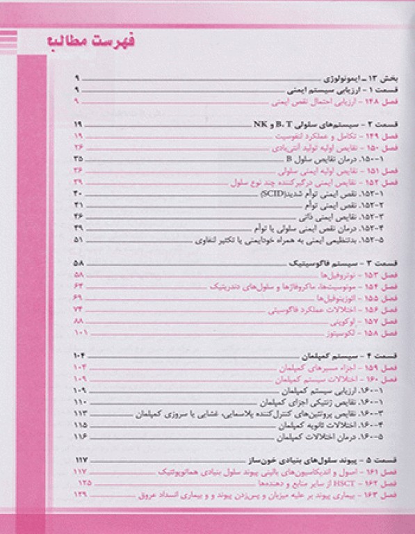 طب کودکان نلسون 2020 بیماری‌های ایمونولوژی و آلرژی