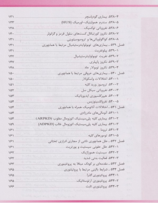 طب کودکان نلسون 2020 بیماری‌های کلیه آب و الکترولیت اورولوژی ژنیکولوژی