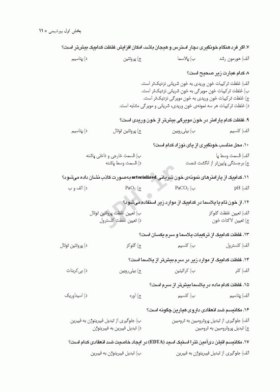 درسنامه جامع کاردانی، کارشناسی و استخدامی اتاق عمل مهدی رضایی