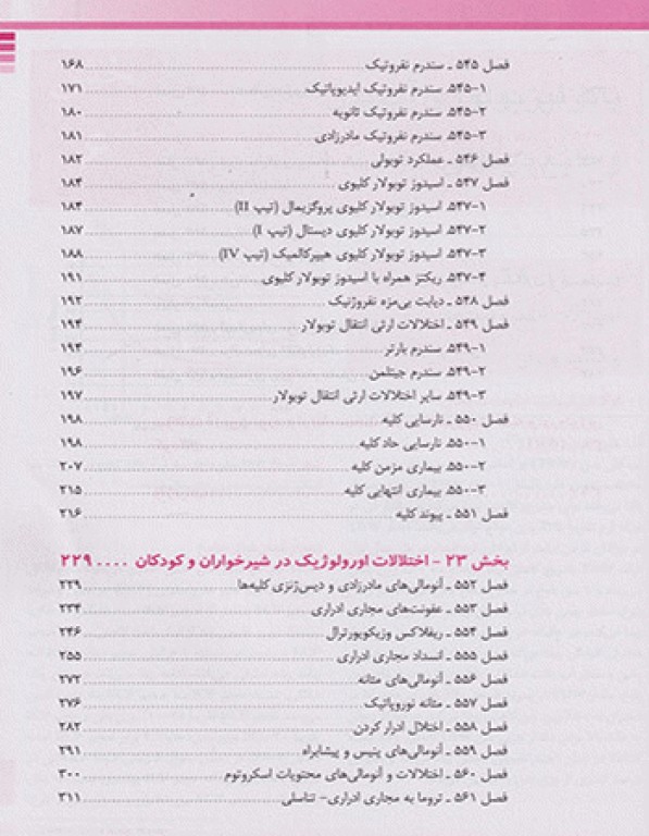 طب کودکان نلسون 2020 بیماری‌های کلیه آب و الکترولیت اورولوژی ژنیکولوژی