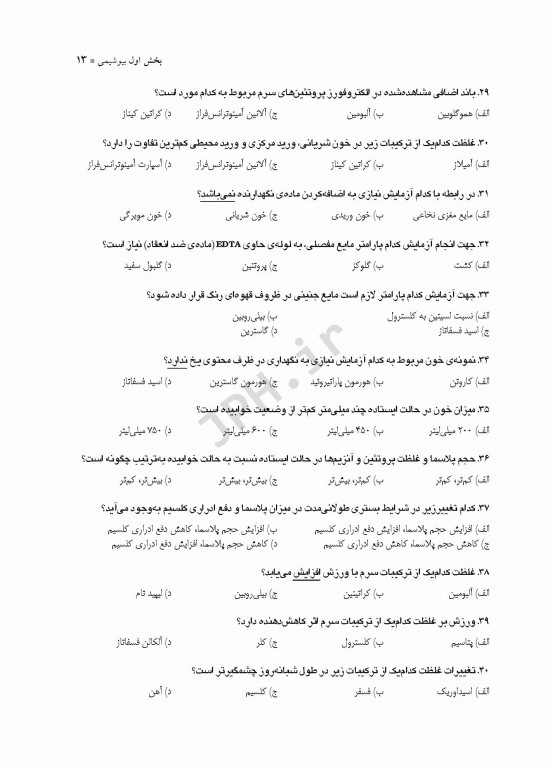 درسنامه جامع کاردانی، کارشناسی و استخدامی اتاق عمل مهدی رضایی