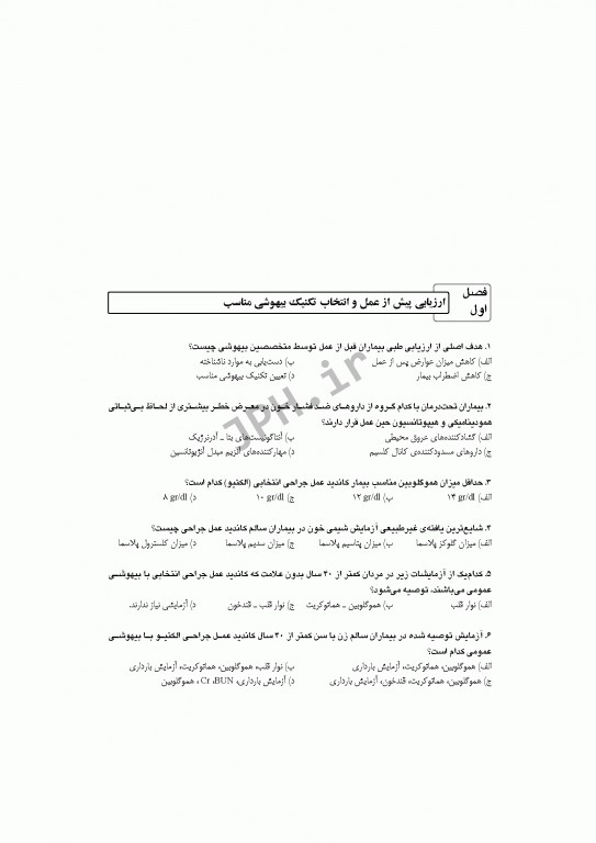 درسنامه‌ جامع هوشبری مهدی رضایی