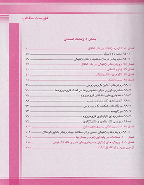 طب کودکان نلسون 2020 ژنتیک