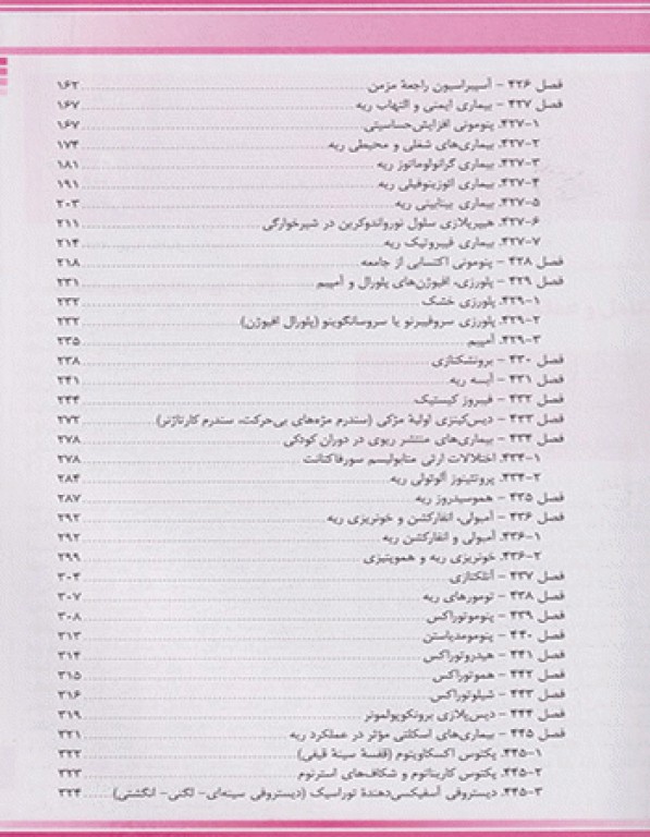 طب کودکان نلسون 2020 بیماری‌های ریه