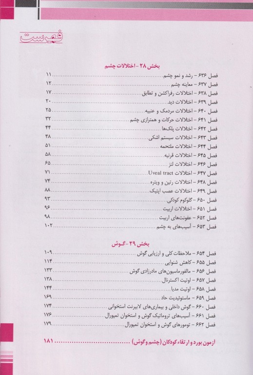 طب کودکان نلسون 2020 بیماری‌های چشم و گوش