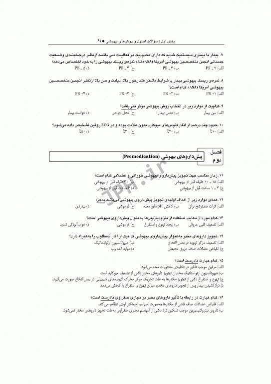 درسنامه‌ جامع هوشبری مهدی رضایی