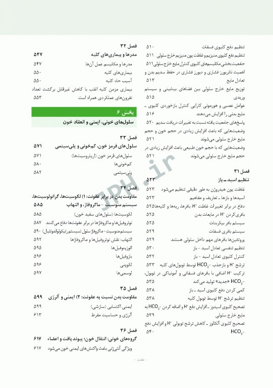 فیزیولوژی پزشکی گایتون و هال 2021 دکتر ارجمند تک جلدی هارد