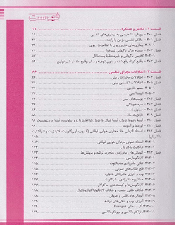 طب کودکان نلسون 2020 بیماری‌های ریه