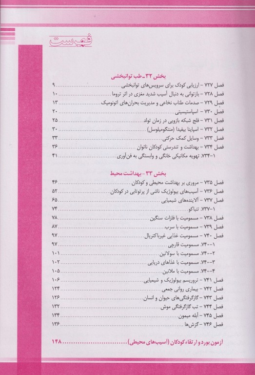 طب کودکان نلسون 2020 طب توانبخشی و بهداشت محیط