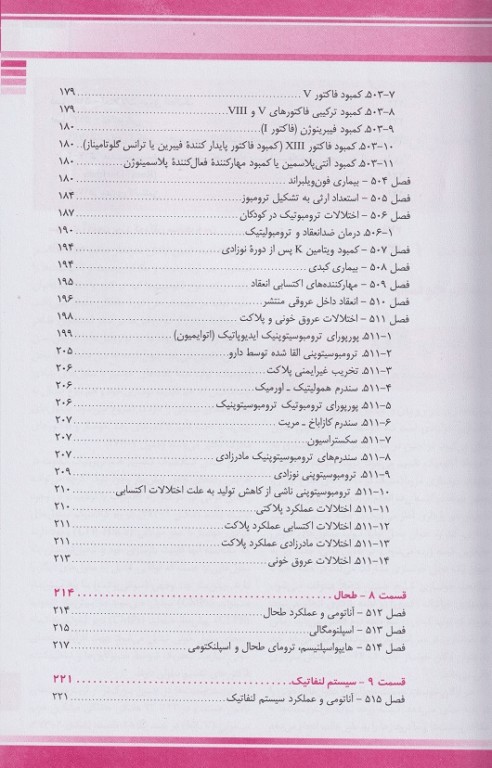 طب کودکان نلسون 2020 بیماری‌های خون
