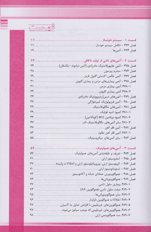 طب کودکان نلسون 2020 بیماری‌های خون