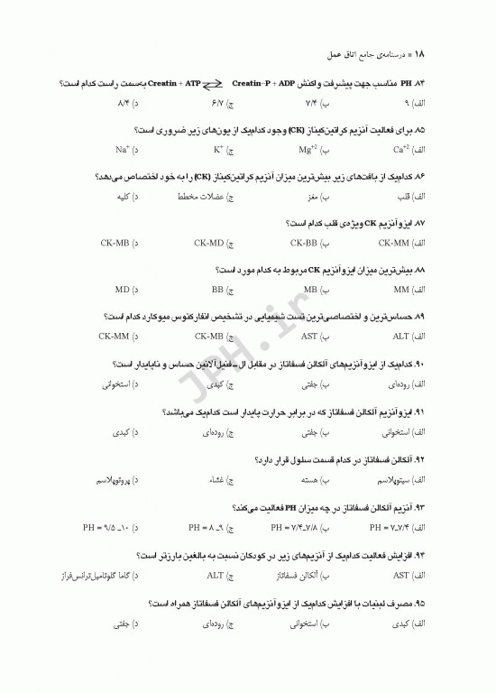 درسنامه جامع کاردانی، کارشناسی و استخدامی اتاق عمل مهدی رضایی