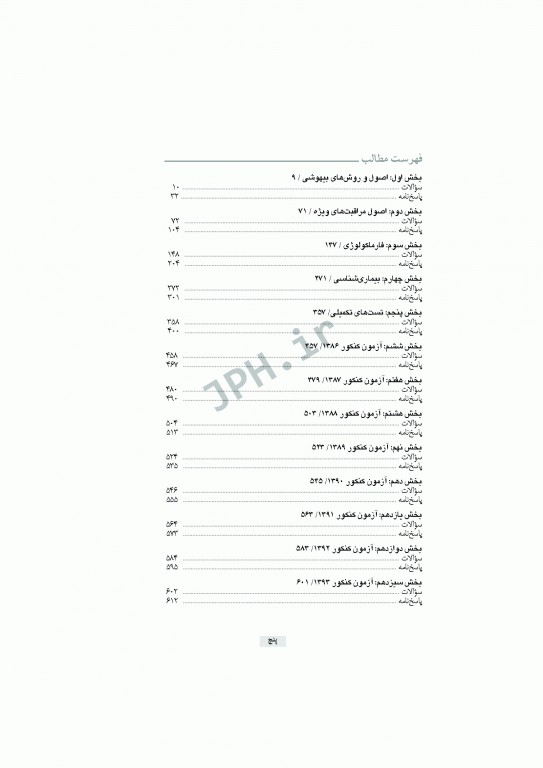 درسنامه‌ جامع هوشبری مهدی رضایی