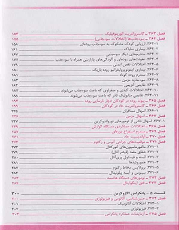 طب کودکان نلسون 2020 بیماری‌های گوارش کبد و پانکراس