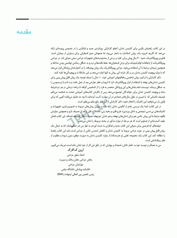 جراحی پیزوالکتریک دندان‌های نهفته